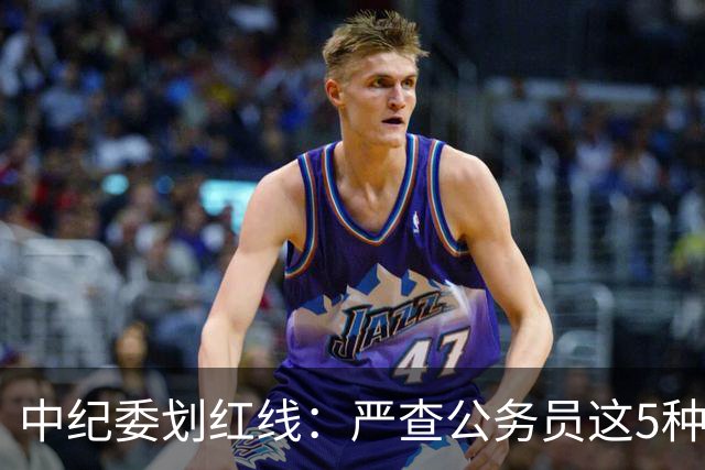 中纪委划红线：严查公务员这5种行为，触犯者将严肃处理！